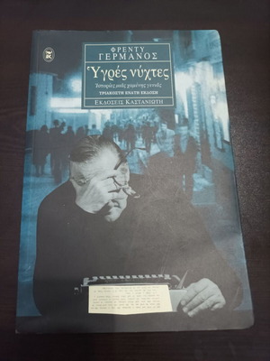 Ygres Nyhtes by Freddy Germanos, Kastaniotis 39th edition, like new