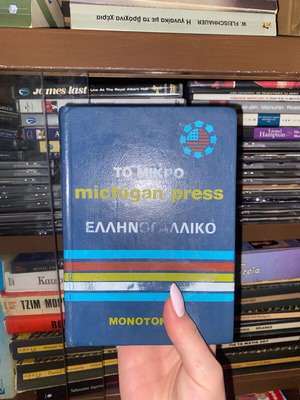 Book To Mikro Michigan Press Greek-French Dictionary used