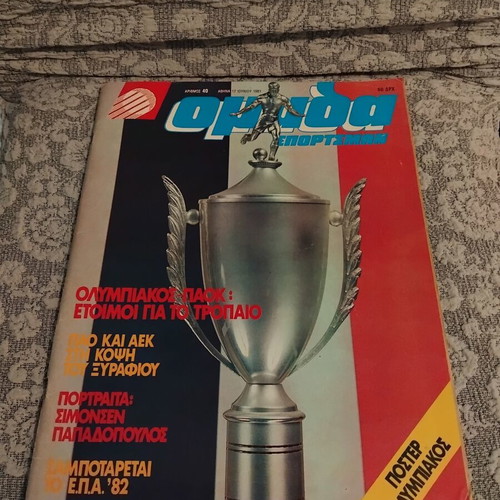 Omada Sportsman magazine, like new, Olympiakos Paok trophy 40