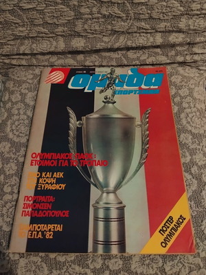 Omada Sportsman magazine, like new, Olympiakos Paok trophy 40