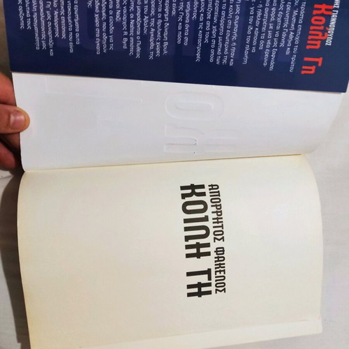 Book Koili Gi used like new, Ioannis Giannopoulos