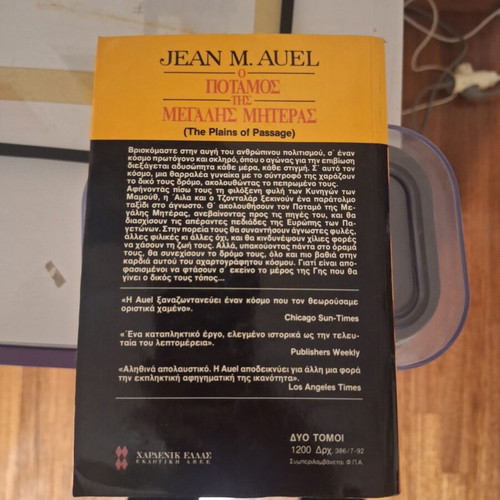 Jean Auel The Mammoth Hunters sequel used, Greek
