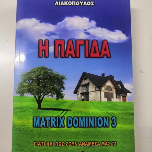 The Trap Matrix Dominion 3 new, why and how they live among us 71