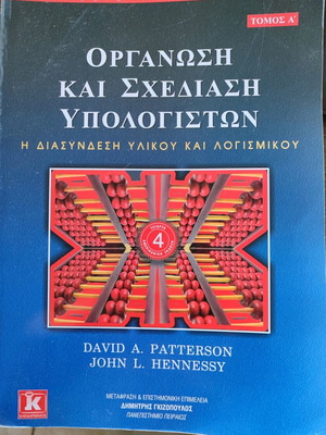 Book Organization and Design of Computers Volume A used