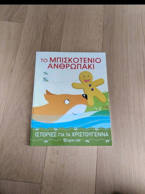 Παιδικό βιβλίο
