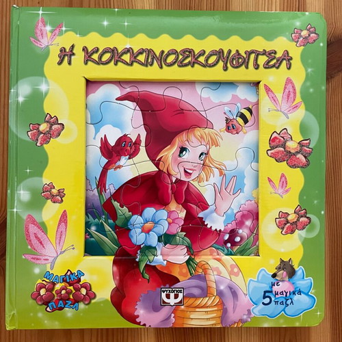 The Little Red Riding Hood puzzle book like new