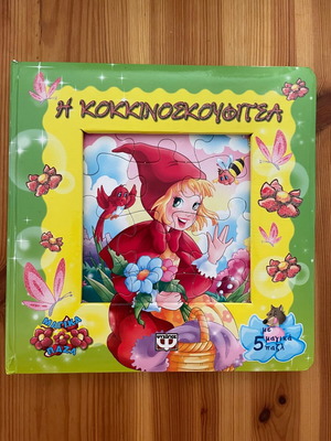 The Little Red Riding Hood puzzle book like new