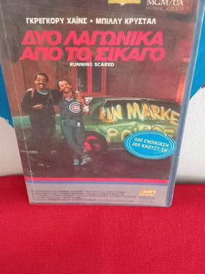 Running Scared VHS used with subtitles