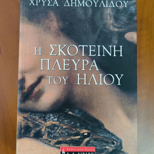 Chrysa Dimoulidou books new, various titles part 2
