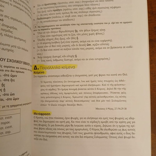 Ancient Greek Language B' Gymnasium textbook used