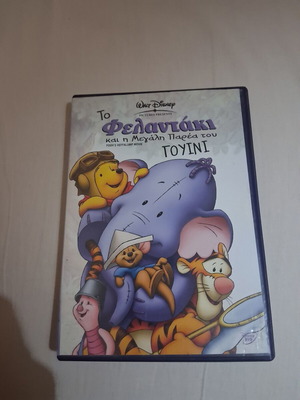 Pooh's Heffalump Movie DVD like new, dubbed