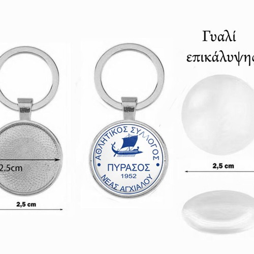 Μπρελόκ Πύρασος Νέας Αγχιάλου καινούργιο, επικάλυψη ακρυλικό