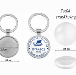 Μπρελόκ Πύρασος Νέας Αγχιάλου καινούργιο, επικάλυψη ακρυλικό
