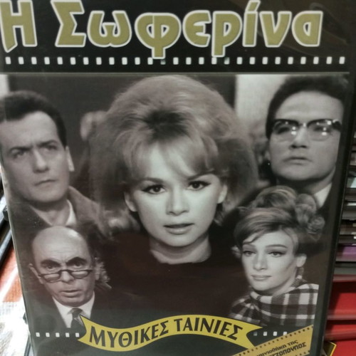 The Soferina DVD used, comedy, dubbed
