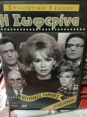 The Soferina DVD used, comedy, dubbed