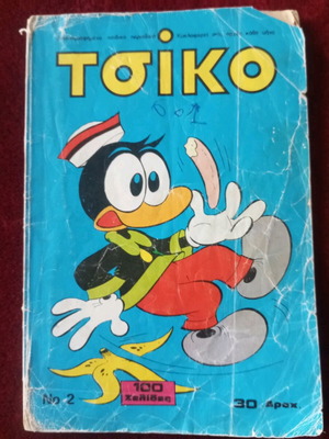 Κομιξ Τσικο Ιούλιος 1982 μεταχειρισμένο με ταλαιπωρημένο εξωφύλλο