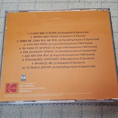 Manto Megales Epityhies CD like new, pop