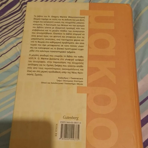 Macroeconomics Theory by Gregory N. Mankiw