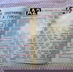  περιοδικό μπάσκετ 1988