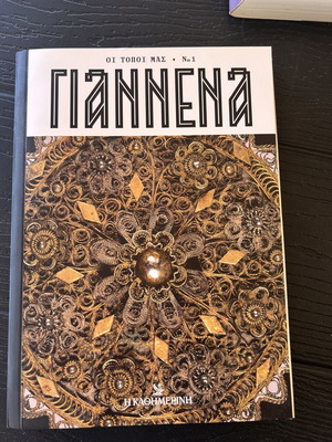 Giannena travel book like new, 256 pages