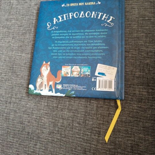 Asprodontis children's literary book like new