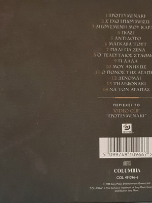 Άννα Βίσση CD σαν καινούργιο, λαϊκό