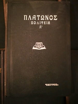 Βιβλία αρχαίων φιλοσόφων μεταχειρισμένα, έκδοση ΠΑΠΥΡΟΣ 1938