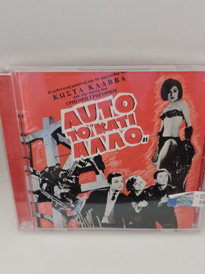 Auto To "Kati Allo" CD soundtrack new, pop