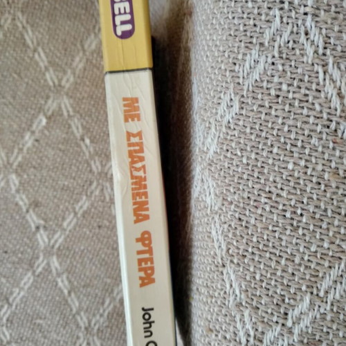 Me Spasmena Ftera John Clive Bell used book