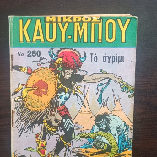 Mikros Kaoumpoi Comic Issue 280 used