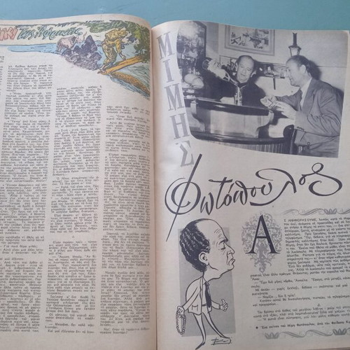Fantasia magazine (Aliki) used condition