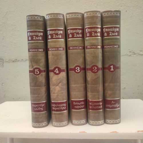 Episiimi kai Zoi Polylexiko dictionary set, 5 volumes