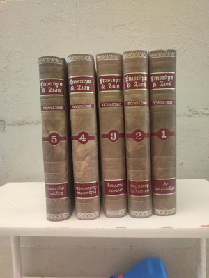 Episiimi kai Zoi Polylexiko dictionary set, 5 volumes