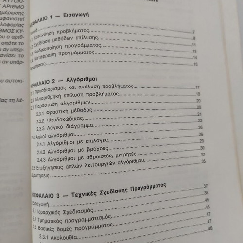 Σχεδίαση προγράμματος βιβλίο για Γ τάξη Ενιαίου πολυκλαδικού Λυκείου