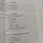 Σχεδίαση προγράμματος βιβλίο για Γ τάξη Ενιαίου πολυκλαδικού Λυκείου