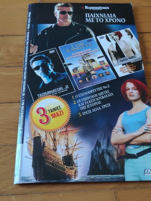 Πακέτο 3 ταινιών DVD Παιχνίδια με τον χρόνο καινούργιο