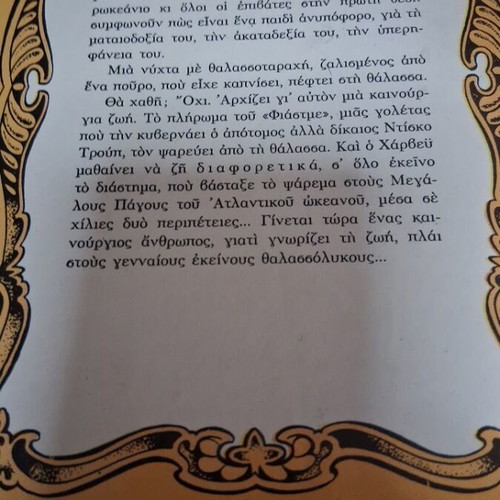Oi Mikroi Thalassolykoi children's book like new, Greek