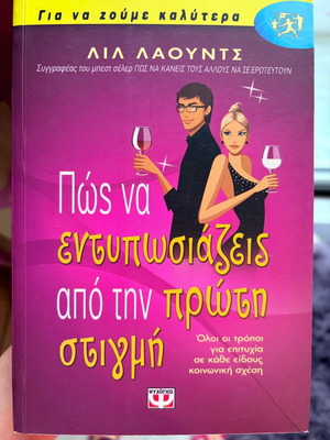 Book How to Impress from the First Moment like new