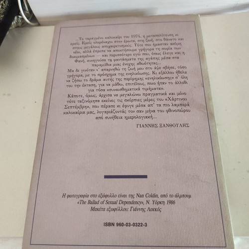 O Chartinos Septemvris Tis Kardias Mas novel used