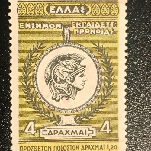 Greece Educational Welfare Stamp new, 4 Drachma