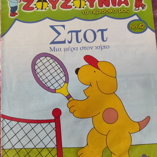 Zouzounia children's books like new