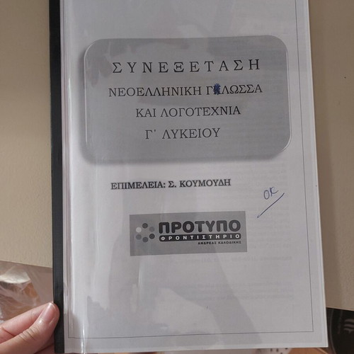 Examination Aid for Third Grade Lyceum used, Greek Language and Literature