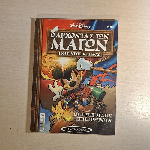 Ta Megala Sirial #22 comic book
