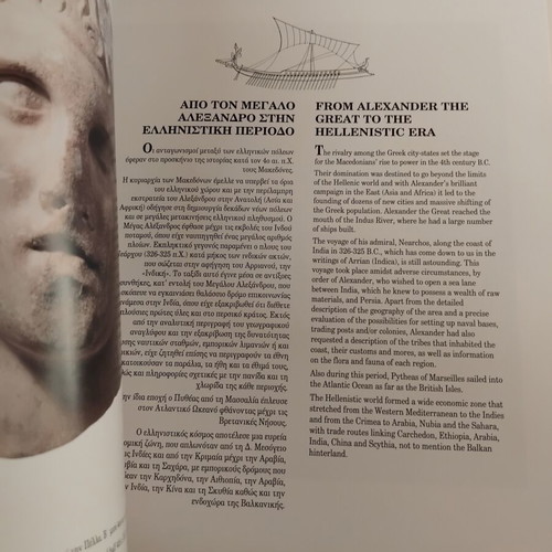 O Ellinas kai i Thalassa book, very good condition