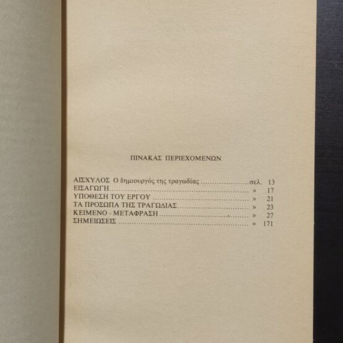 Agamemnon Aeschylus book like new