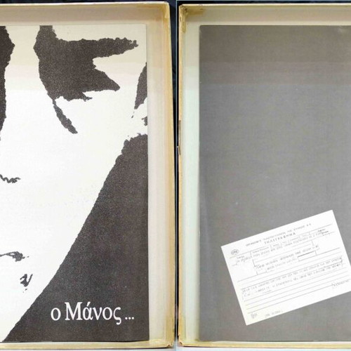 Manos Loizos Kasetina No1 7LPs box set like new, entechno