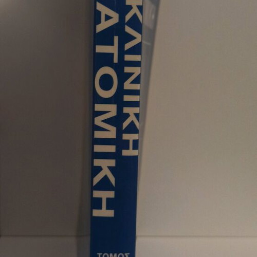 Clinical Anatomy Volume B like new