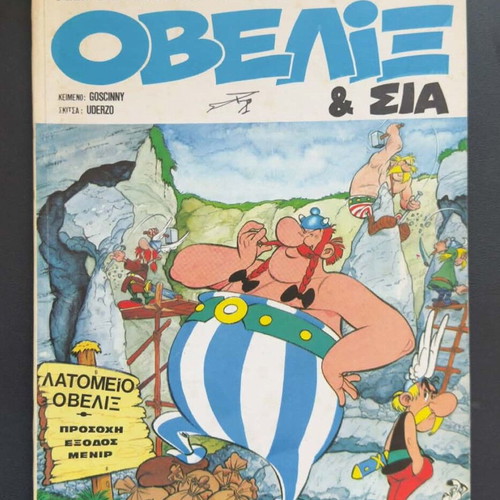 Asterix Psaropoulou comic book used