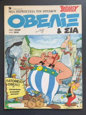 Asterix Psaropoulou comic book used