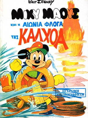 Mickey Mouse and the Eternal Flame of Calhoa book
